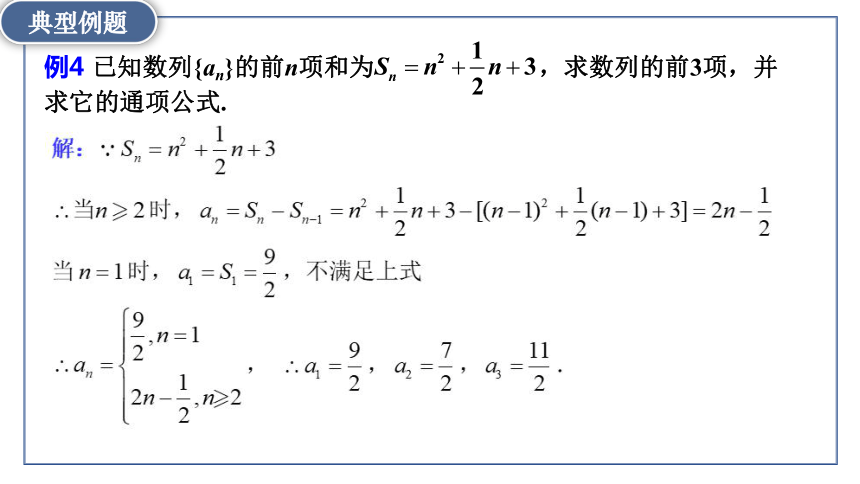4.3.4 数列求通项公式微专题 课件(共50张PPT)-高中数学人教A版（2019）选择性必修第二册