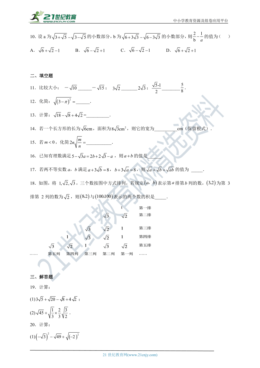 专题01 二次根式（一）（含解析）