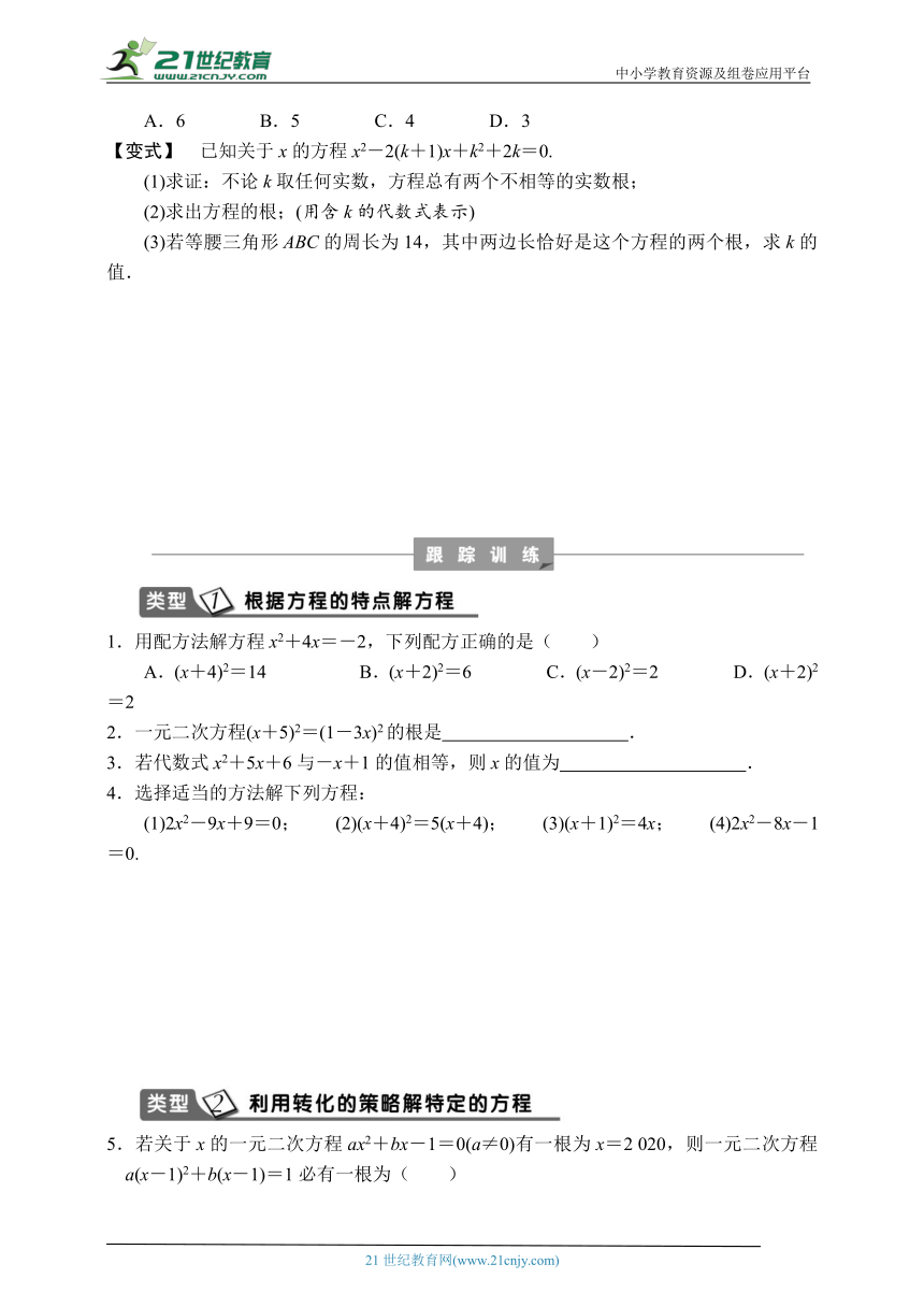 浙教版八年级下册第二章 专题分类突破二 用适当的方法解一元二次方程 课时练习（含答案）