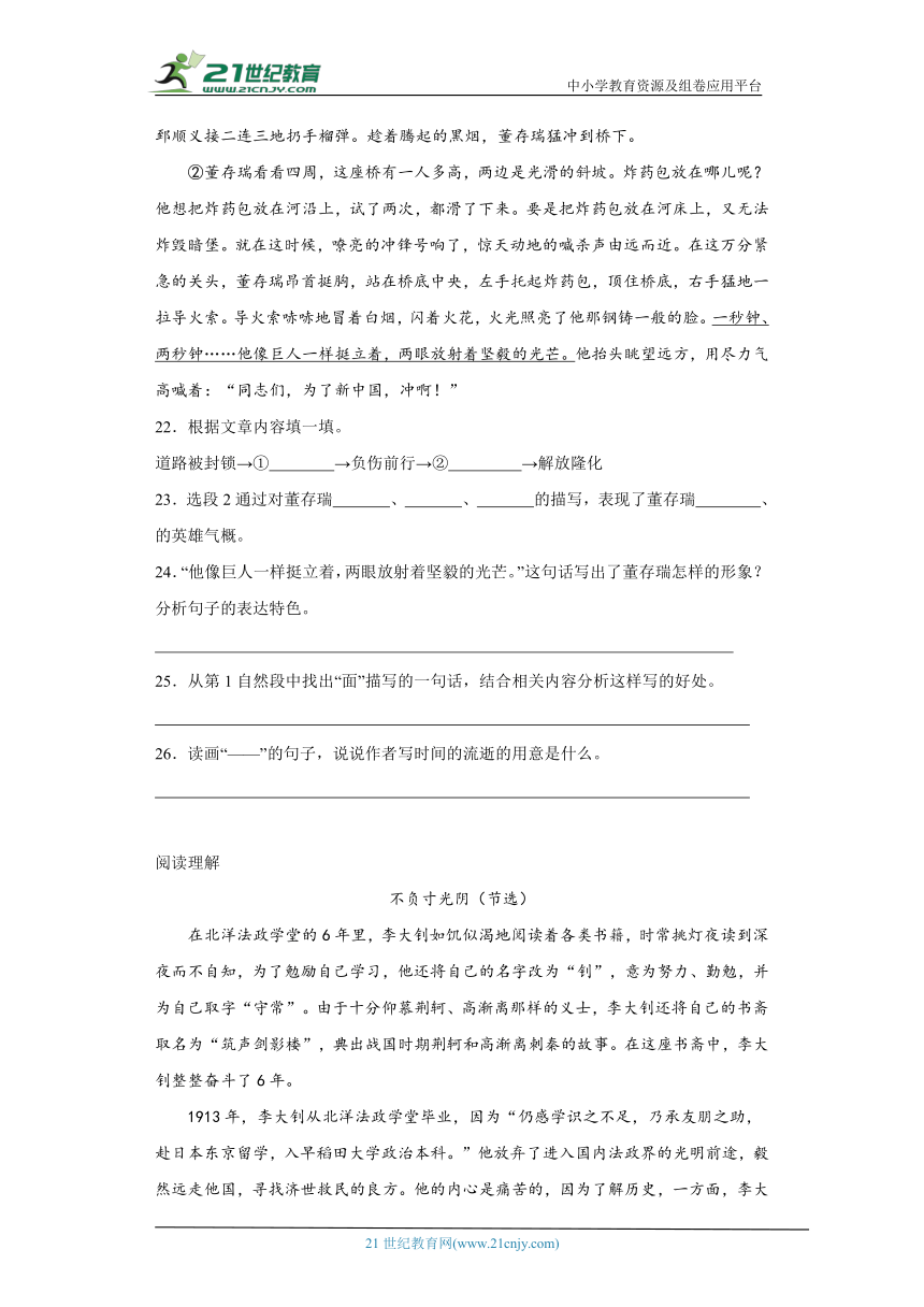 统编版六年级下册语文第四单元阅读专题训练（含答案）