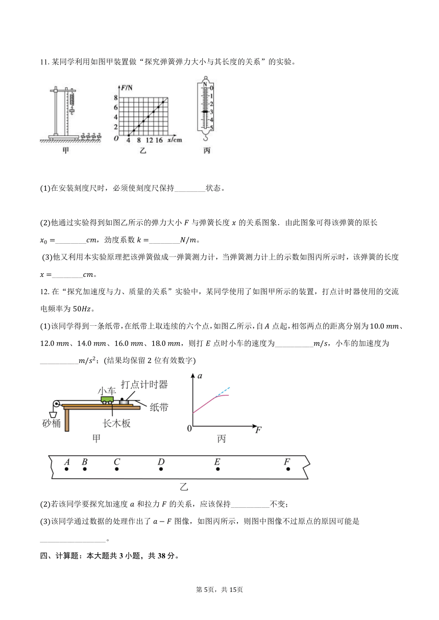 2023-2024学年河北省保定市曲阳县第一高级中学高一（下）开学考试物理试卷（含解析）