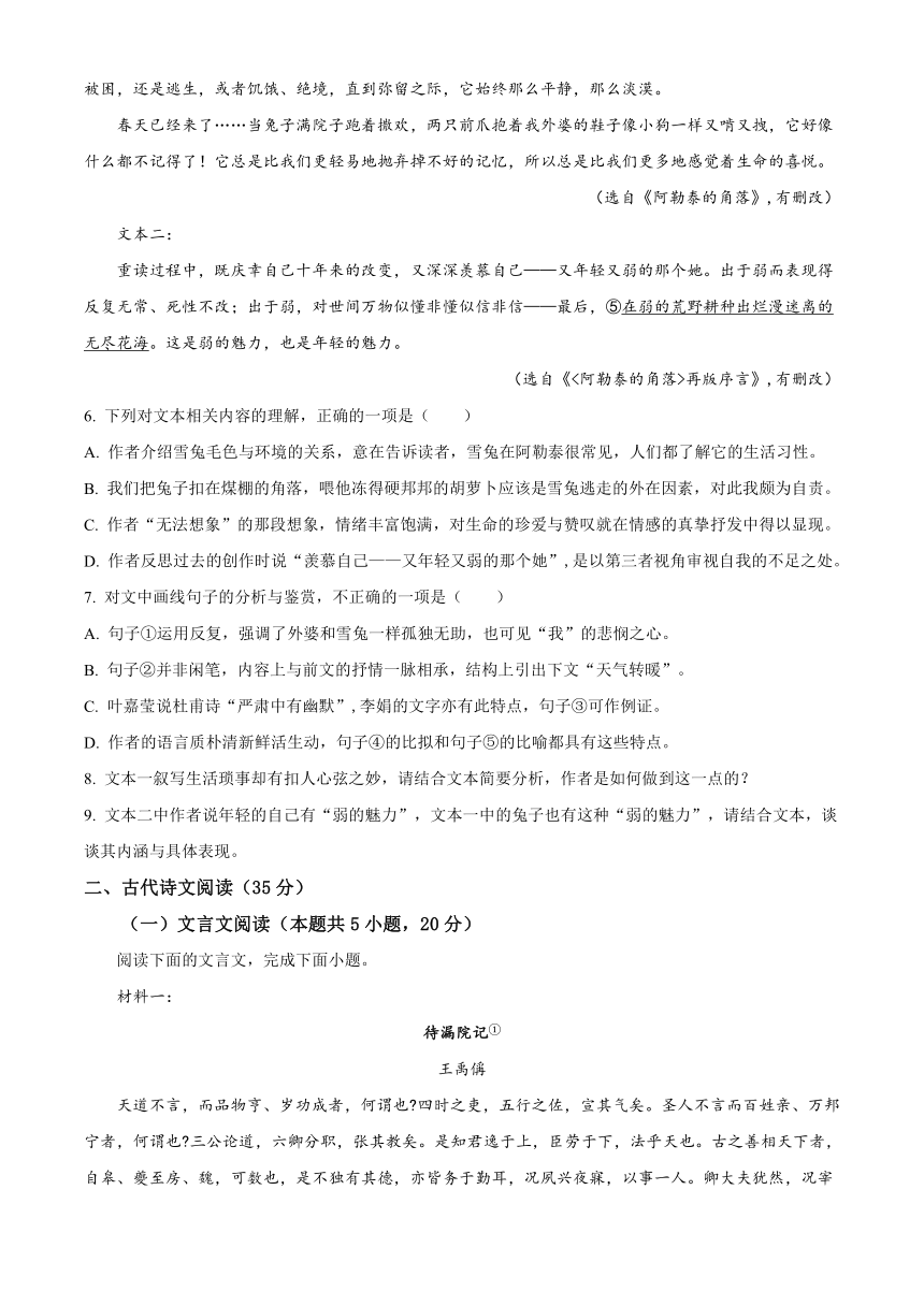 黑龙江省哈尔滨市第三中学2023-2024学年高三下学期第一次模拟考试 语文（解析版）