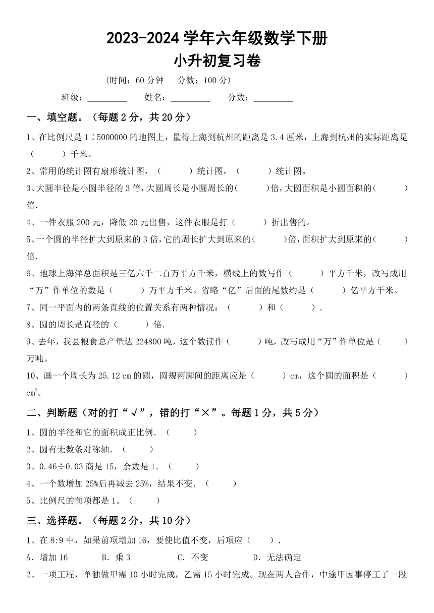 冀教版小学数学六年级下册《小升初综合复习卷》(含答案解析)