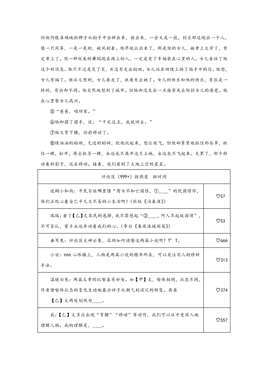 部编版语文七年级下册第三单元拔高练习（含答案）