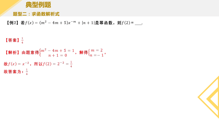 3.3 幂函数（7大题型） 高一数学（人教A版2019必修第一册） 课件（共32张PPT）