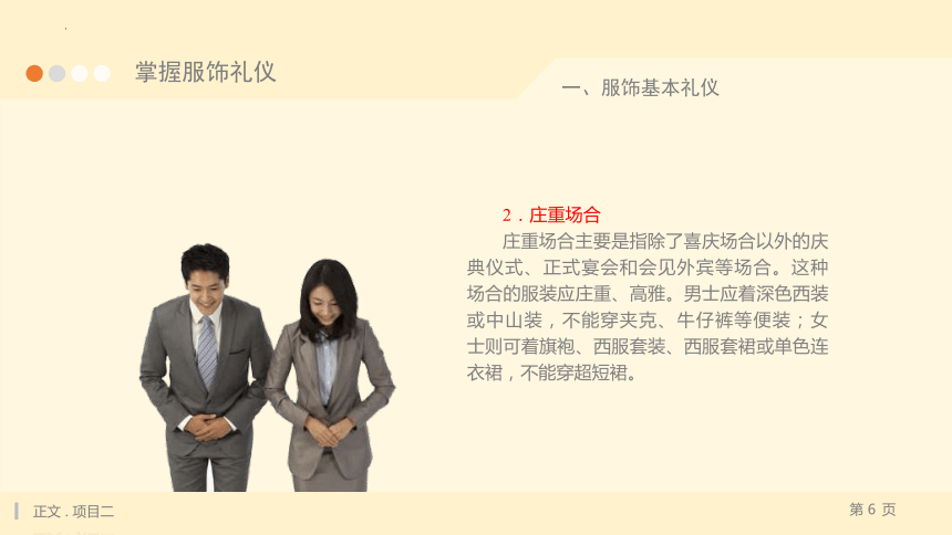 2.2掌握服饰礼仪  课件(共28张PPT)《中华礼仪》（江苏大学出版社）