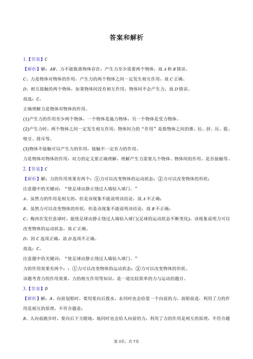 教科版物理八年级下册《7.1 力》同步练习卷(含解析）