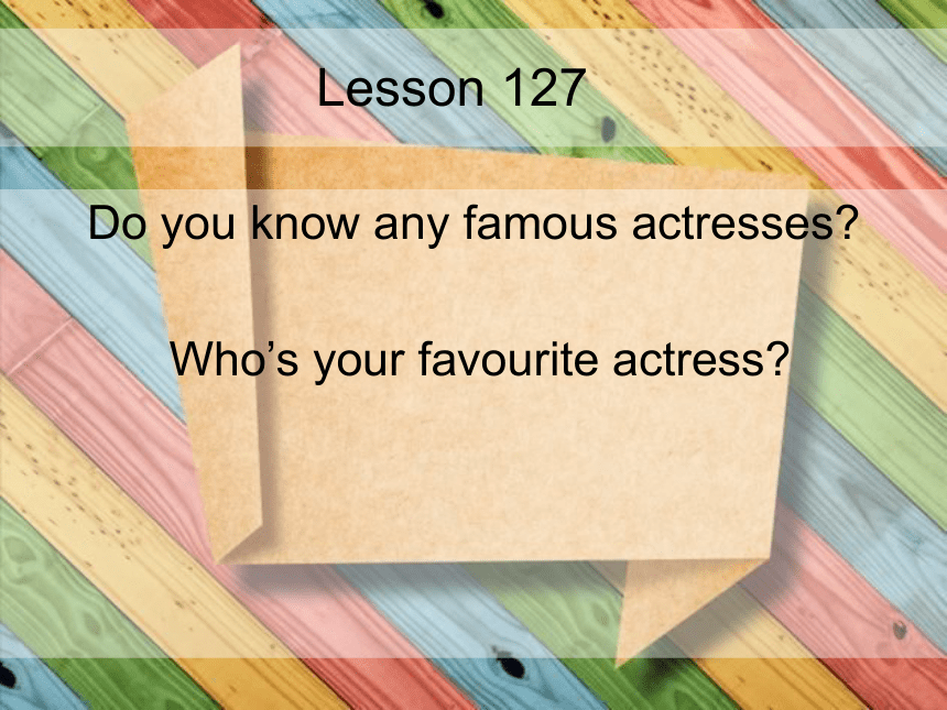 新概念英语第一册Lesson 127 A famous actress  课件 (共26张PPT)