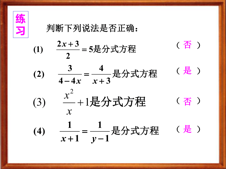 华东师大版八年级数学下册 16．3．1可化为一元一次方程的分式方程课件（16张PPT）