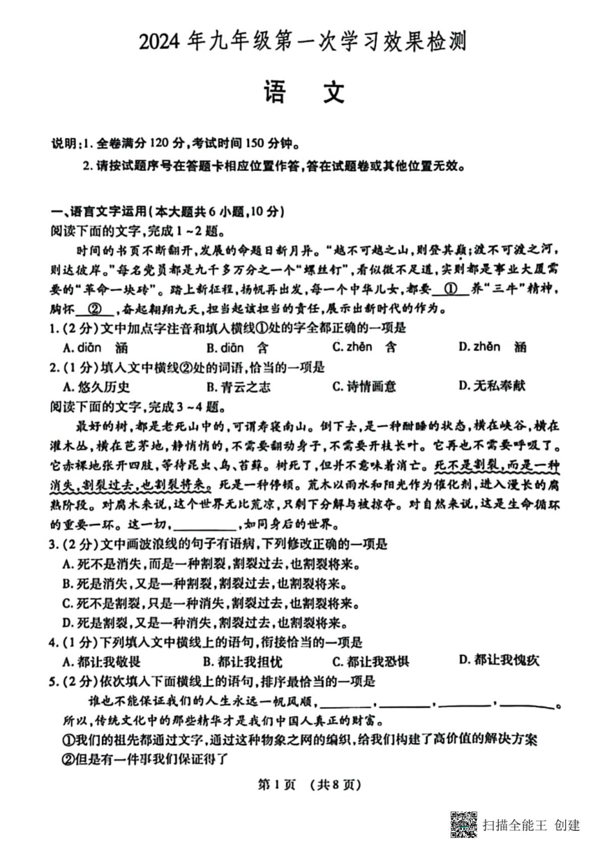 2024年江西省南昌市中考一模语文试卷(图片版含答案)