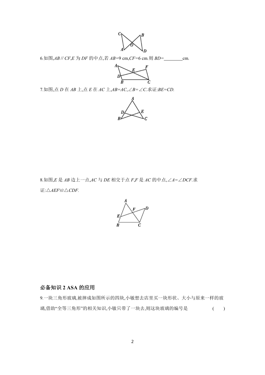 14.2 课时2 两角及其夹边分别相等的两个三角形  课时作业（含答案） 2023-2024学年数学沪科版八年级上册