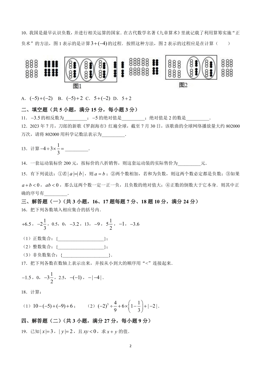 广东省惠州市博罗县2023-2024学年七年级上学期第一次月考数学试题(含答案)