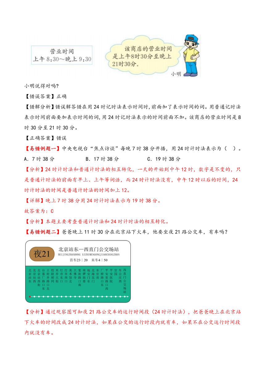 2023-2024学年三年级下册数学（苏教版）第5单元 年、月、日 （学案）（含答案）