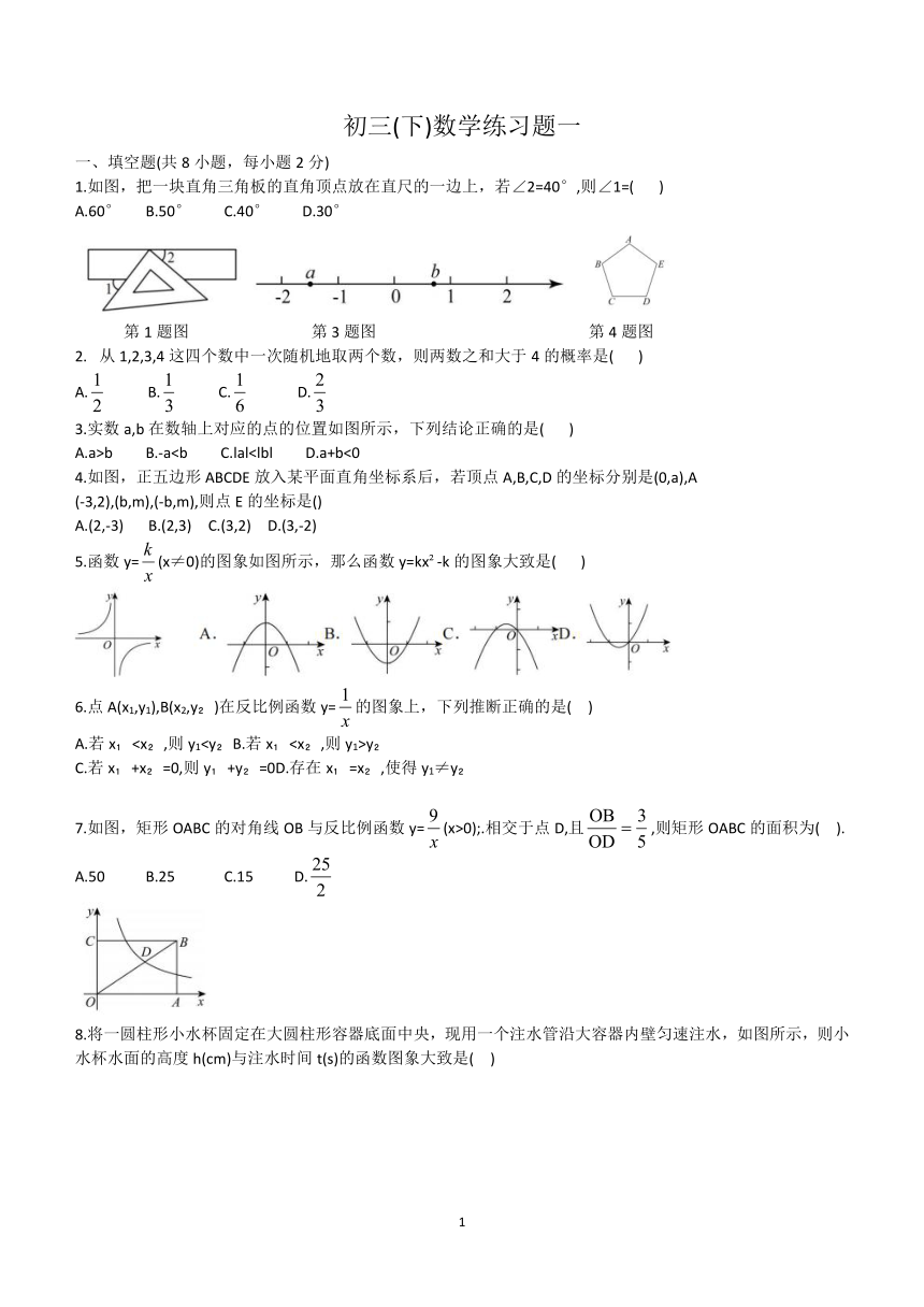 北京海淀外国语学校2023-2024学年下学期九年级开学考试数学试卷（无答案）