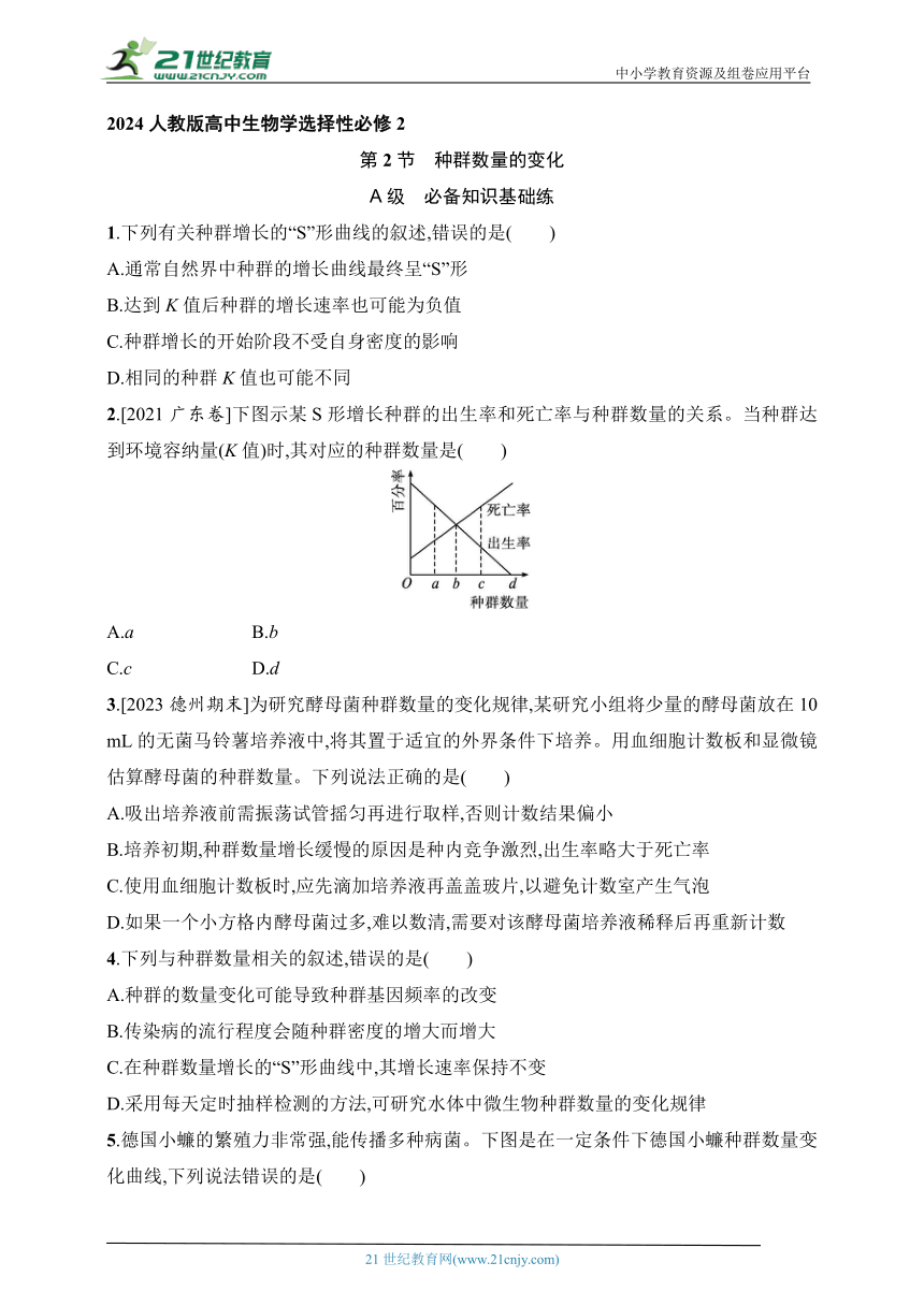 2024人教版(2019)高中生物学选择性必修2练习题--第2节　种群数量的变化（含解析）