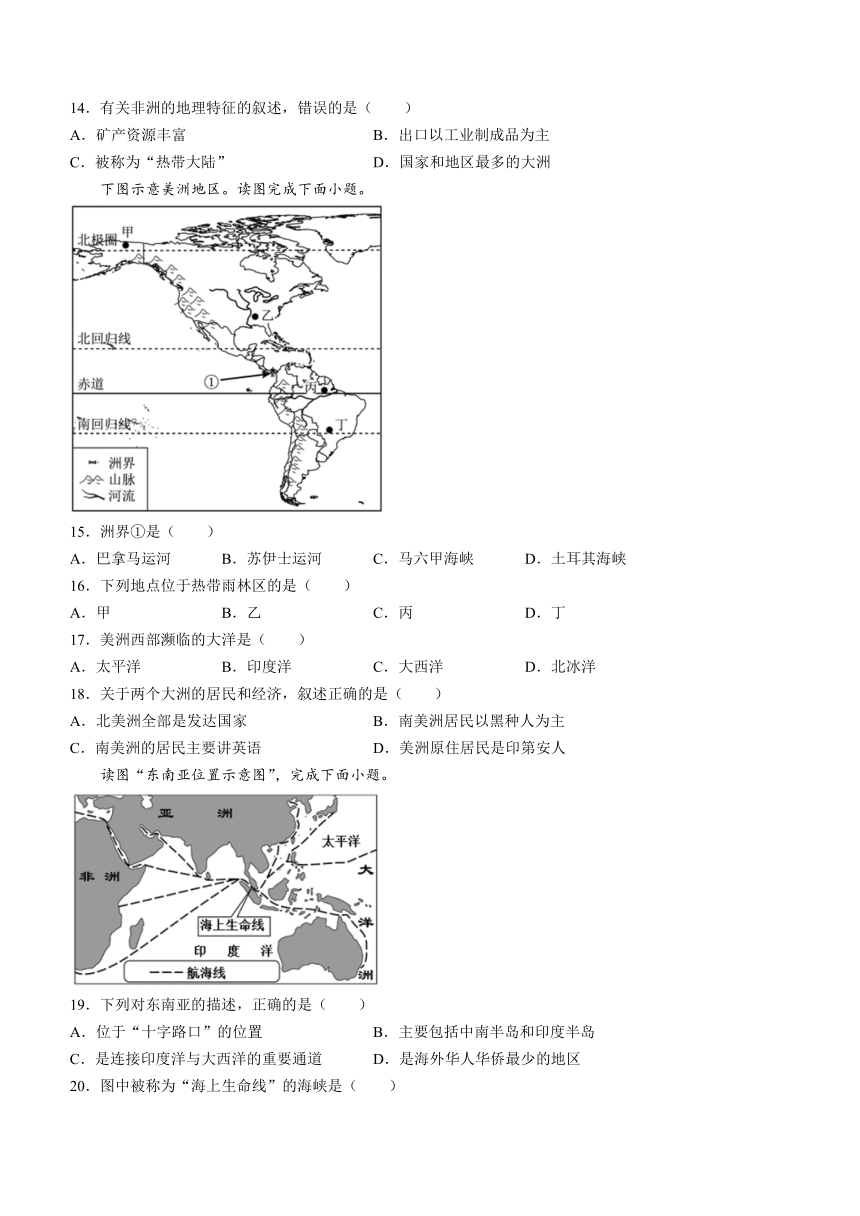 河北省石家庄市平山县2022-2023学年七年级下学期期中教学质量检测地理试题(无答案)