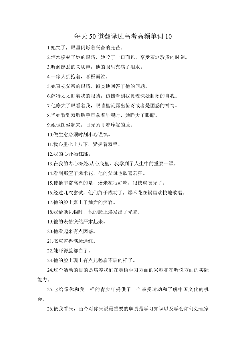 2024届高考英语二轮复习：每天50道翻译过高考高频单词10（含答案）