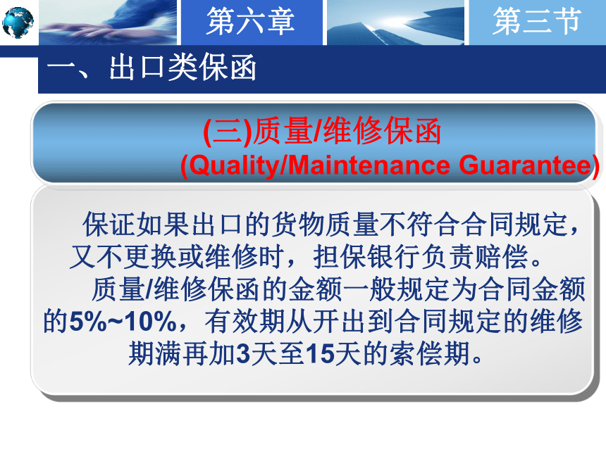 6.3银行保函的种类 课件(共31张PPT)-《国际结算实务》同步教学（高教版）