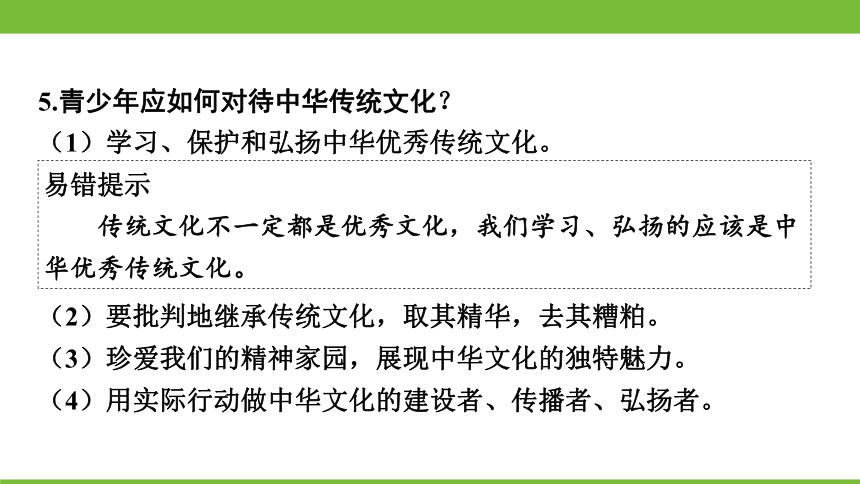 广东省2024年中考道德与法治一轮复习课件：主题三 中华优秀传统文化教育·守望精神家园（66张ppt）