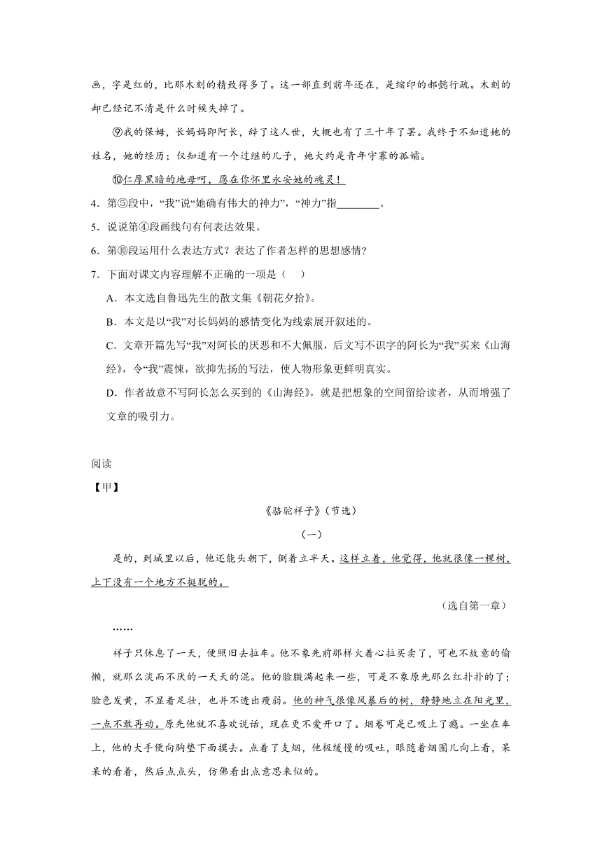 部编版语文七年级下册第三单元拔高练习（含答案）