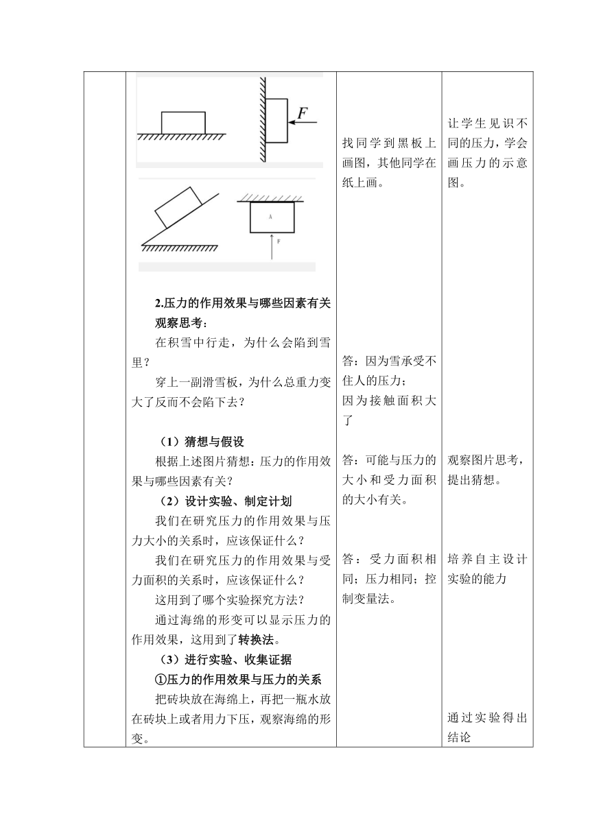 【核心素养目标】9.1压强教学设计（表格式）  2023-2024学年教科版八年级下册物理