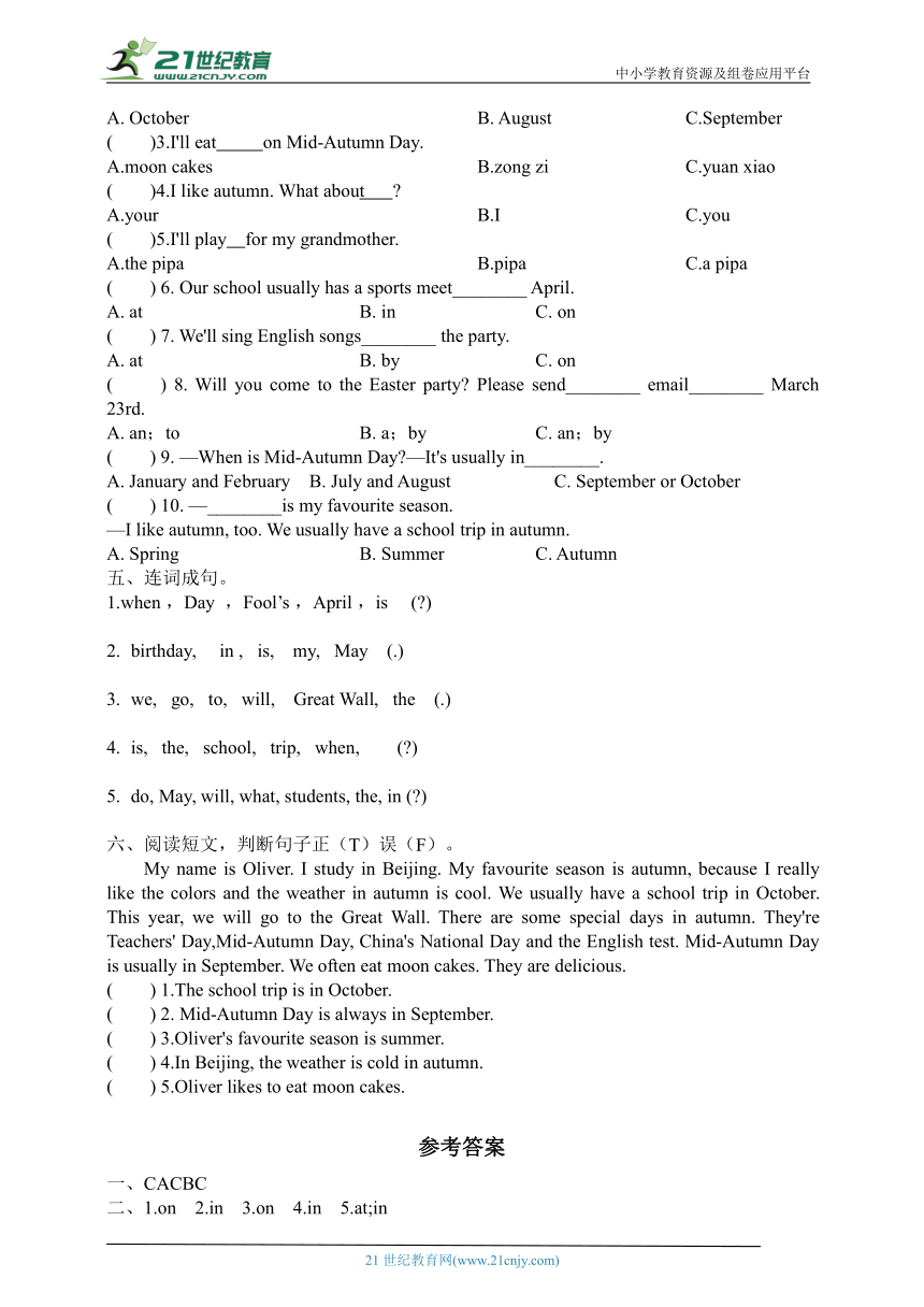 Unit 3 My school calendar Part B周周清 同步练（含答案）