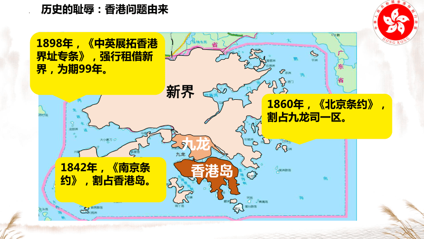 第13课 香港和澳门回归祖国  课件