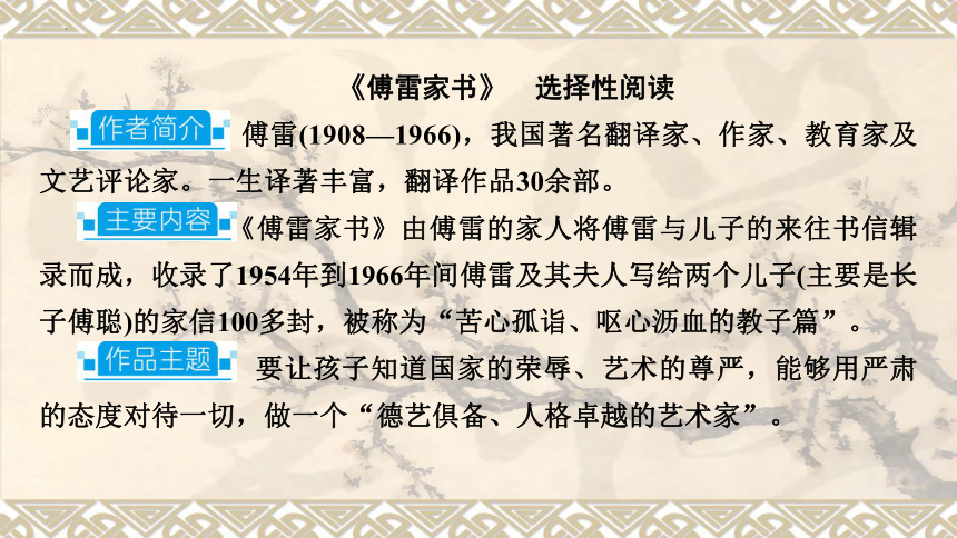 2024年中考语文一轮复习专题1 名著阅读  傅雷家书  课件(共17张PPT)