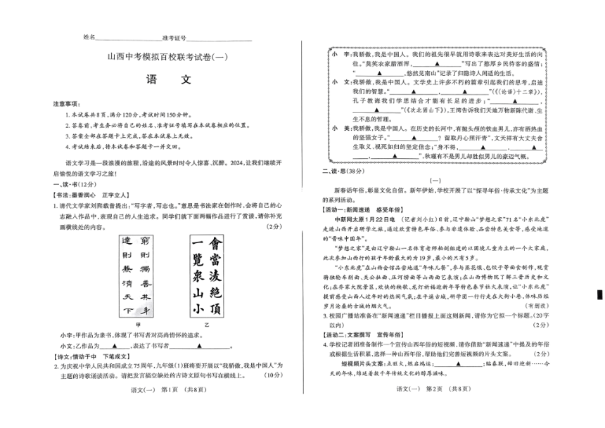 2024年山西省中考模拟百校联考语文试卷（一）（PDF版，无答案）