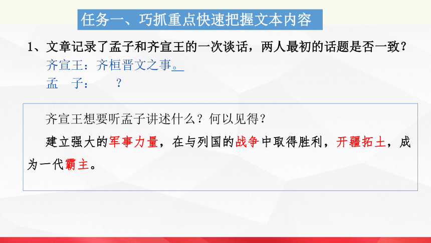 1.2《齐桓晋文之事》课件  (共28张PPT)2023-2024学年统编版高中语文必修下册