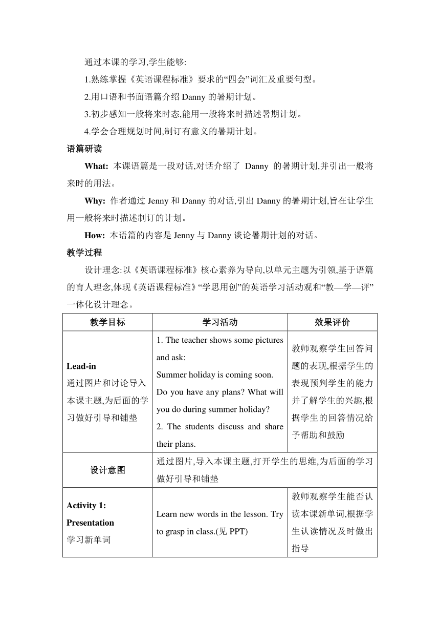 【2022新课标】冀教版七年级下册 Unit 8 Lesson 43 Have a Good Summer! 教案（表格式）