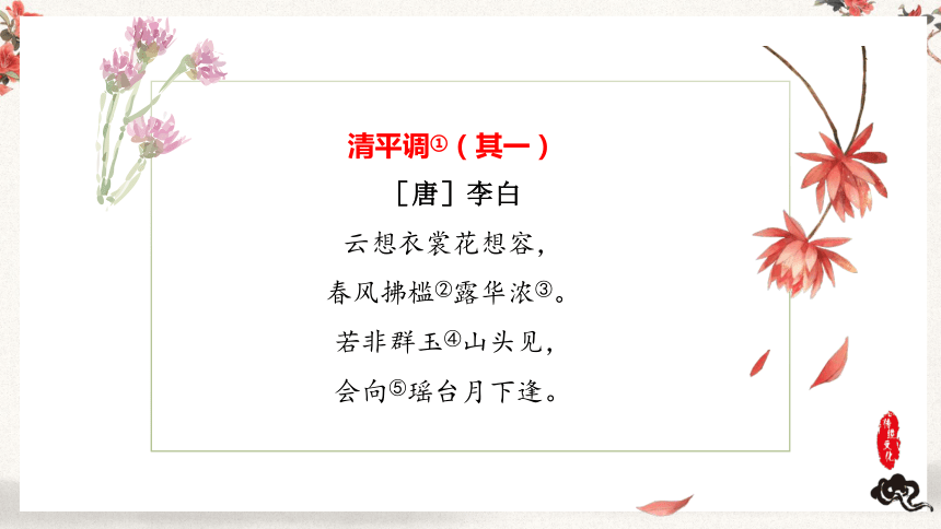 统编版五年级下册中华优秀传统文化 诗词里的草木芬芳——牡丹  课件(共29张PPT)
