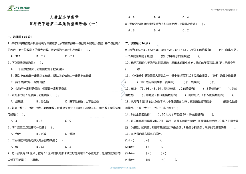 人教版小学数学五年级下册第二单元质量调研卷（一）（含答案）