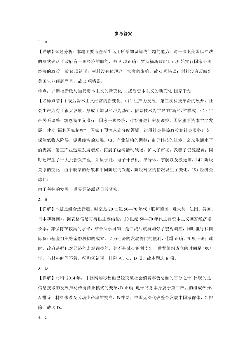 第19课 资本主义国家的新变化 练习--2023-2024学年高中历史统编版（2019）必修中外历史纲要下（含解析）