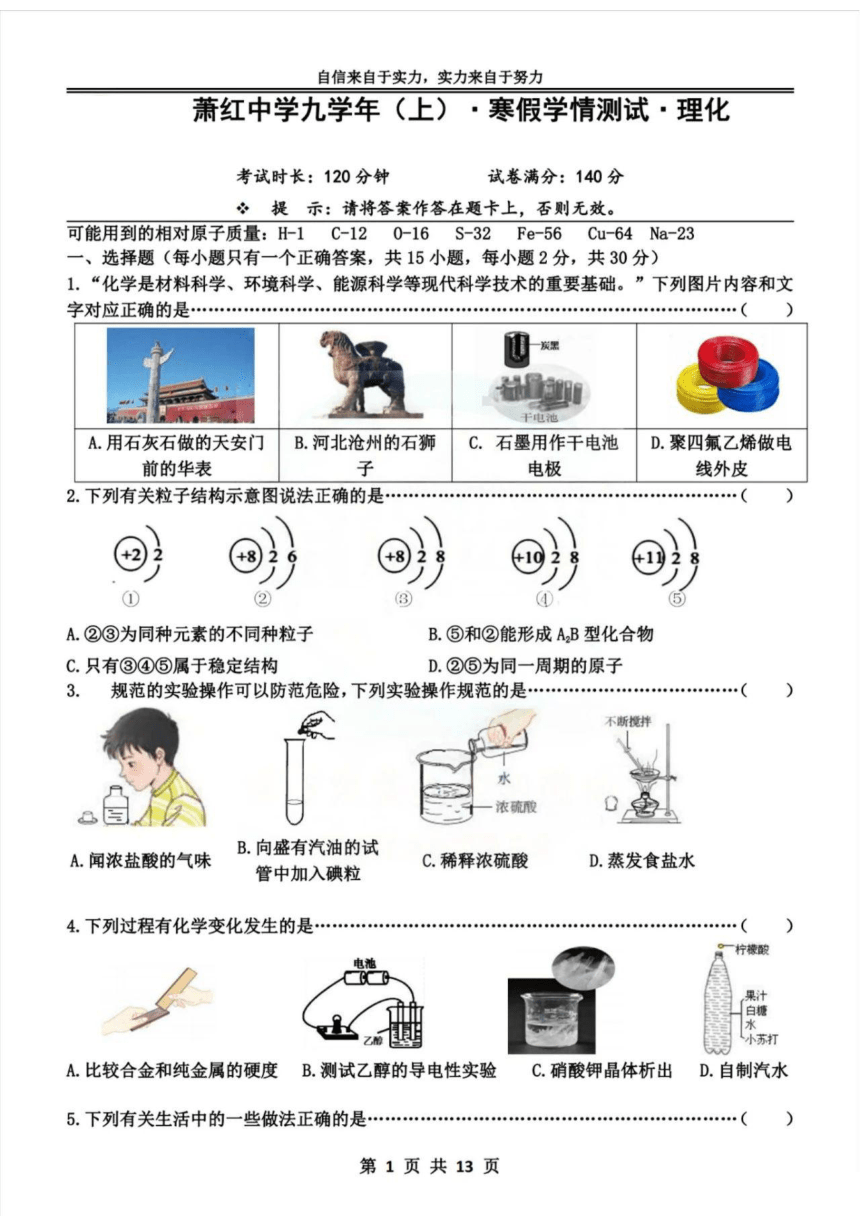 黑龙江省哈尔滨市萧红中学2023-2024九学年（上）寒假学情测试理化（PDF版无答案）