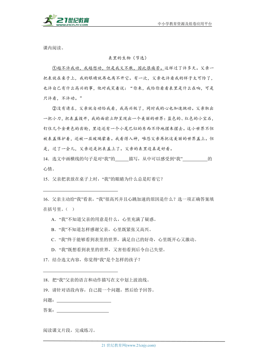 统编版六年级下册语文第五单元阅读专题训练（含答案）