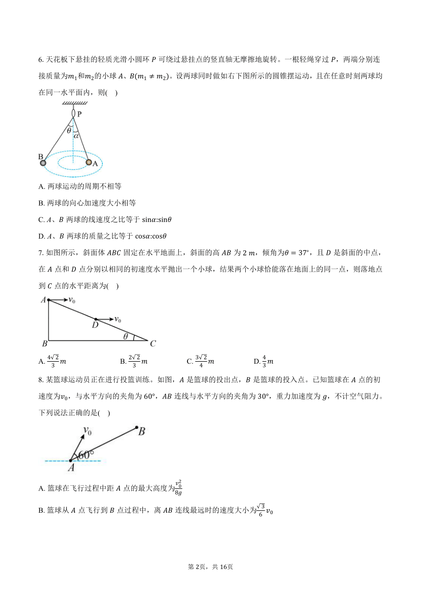 2023-2024学年河南省郑州外国语学校高一（下）开学考试物理试卷（含解析）