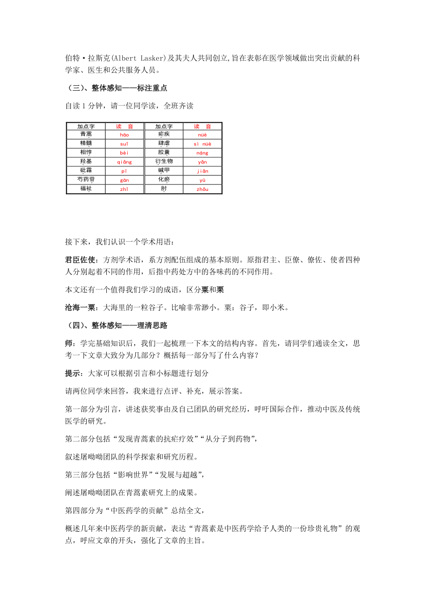 7.1《青蒿素：人类征服疾病的一小步》教学设计 -2023-2024学年高中语文统编版必修下册