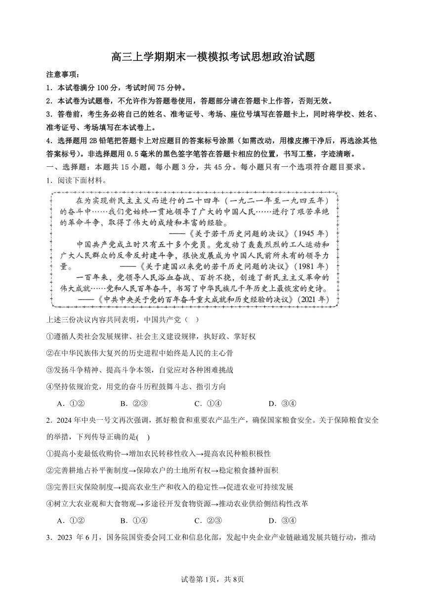 湖南省株洲市炎陵县2023-2024学年高三上学期期末一模模拟考试思想政治试题（含答案）