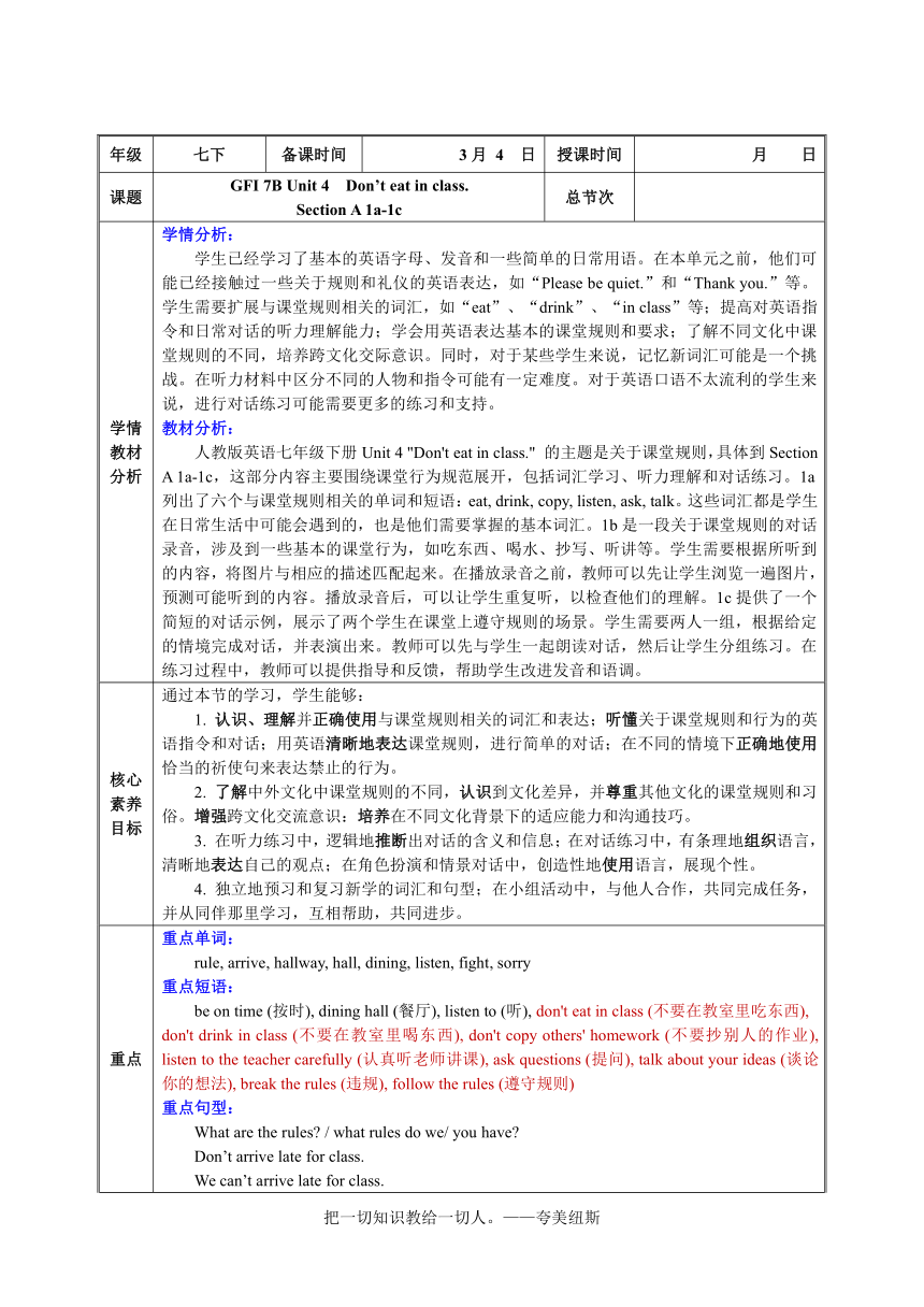 【核心素养目标】人教版英语七年级下册Unit 4 Section A 1a-1c表格式教学设计