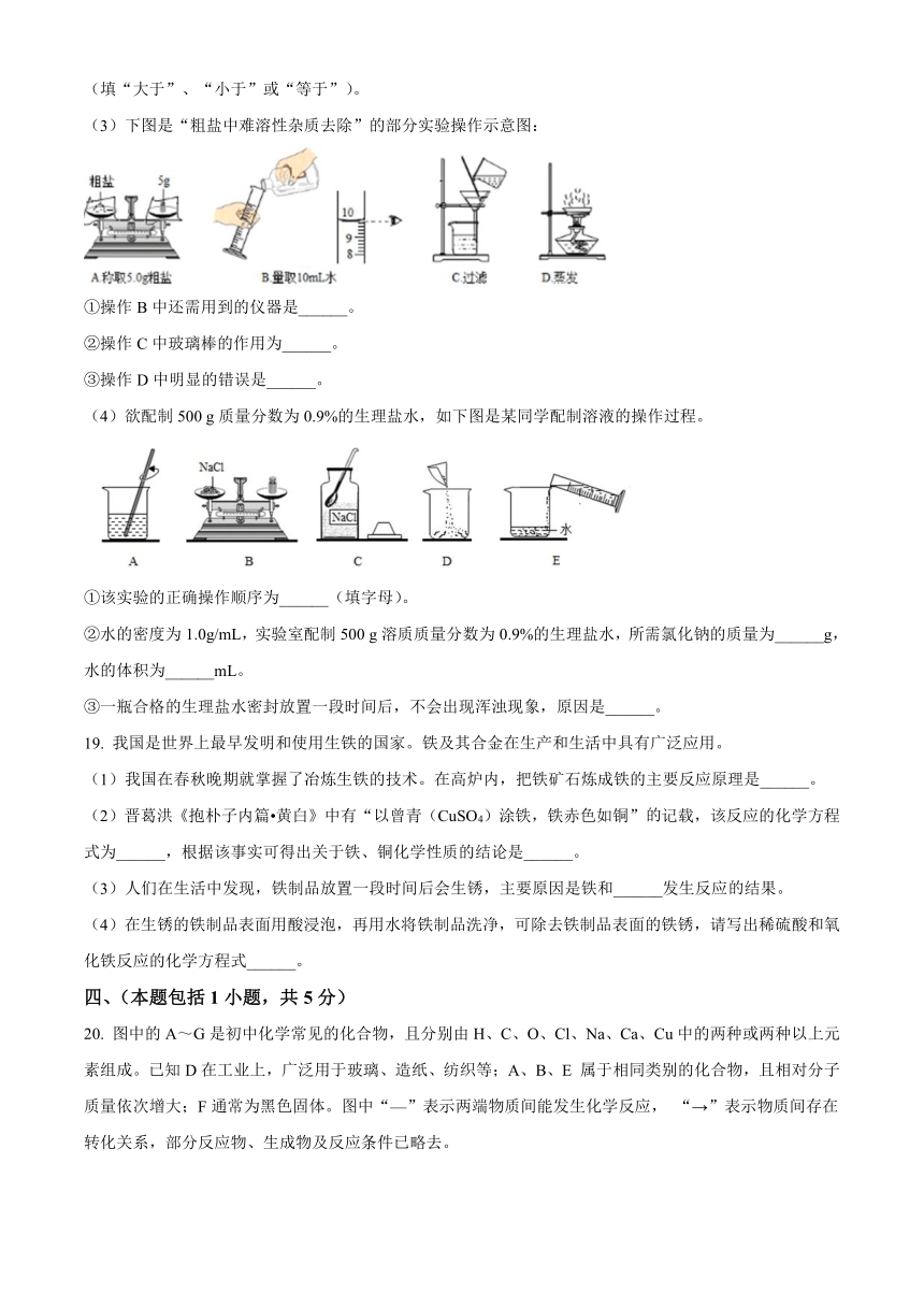 2024年江苏省南京市江宁区百家湖中学中考一模化学试题（含解析）