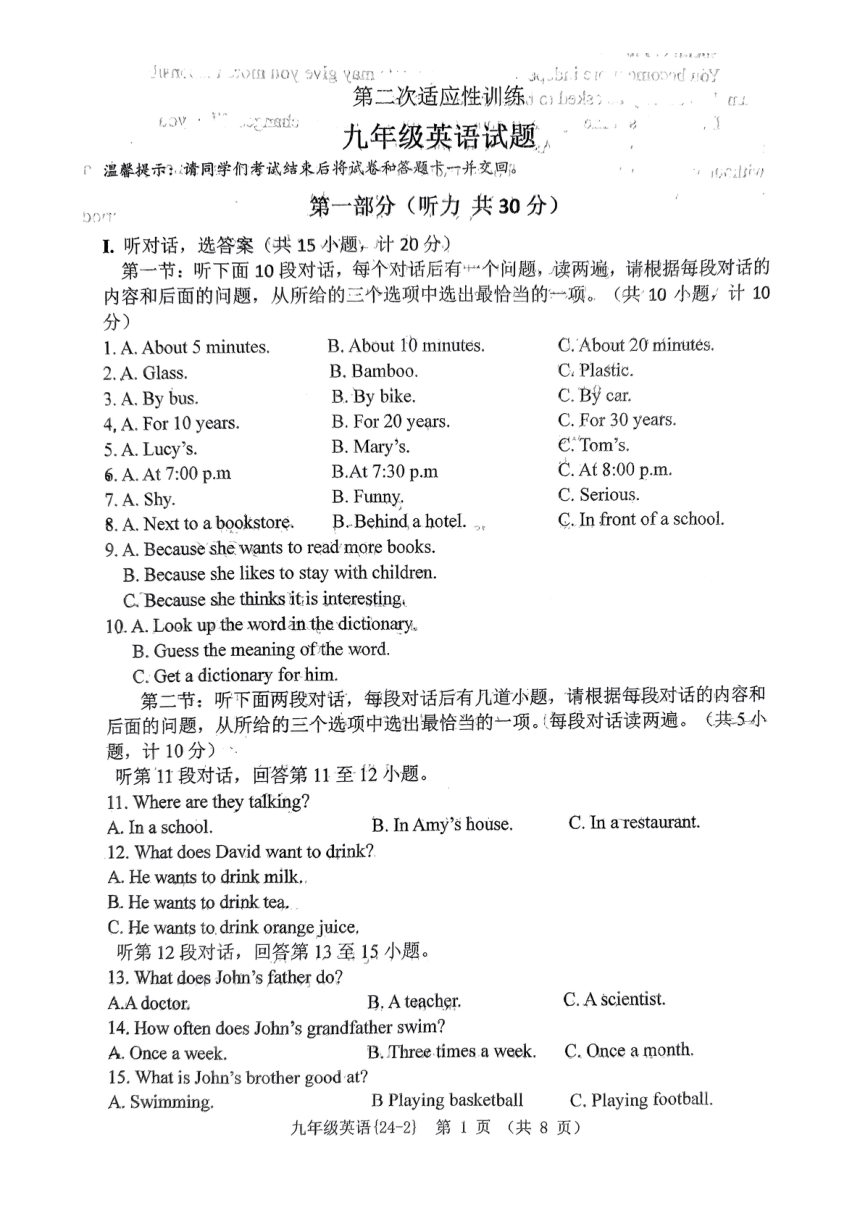 2024年陕西省西安工业大学附属中学九年级二模英语试卷（PDF版无答案无听力原文及音频）