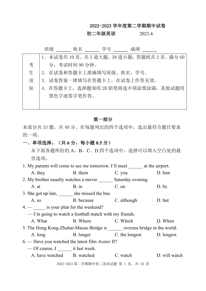 北京市西城区2022-2023学年第二学期期中试卷八年级英语（PDF版，含答案）