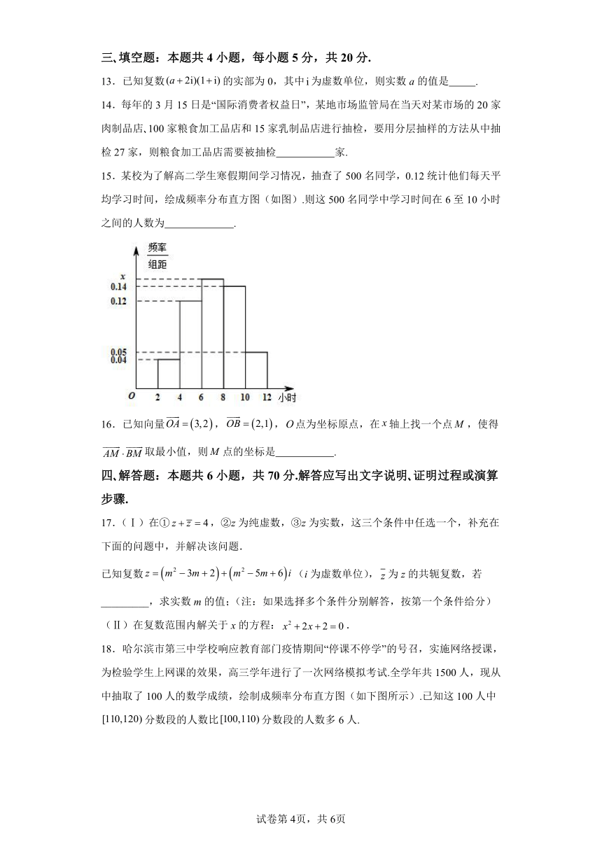 期末模拟测试卷一 高一下学期数学分层训练AB卷苏教版（2019）必修第二册（含解析）