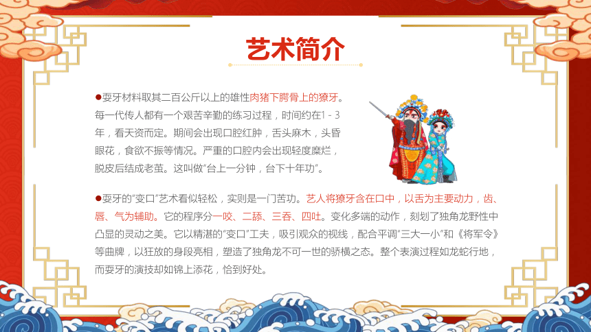 【中国非物资文化遗产】戏剧耍牙宣传 课件(共20张PPT)