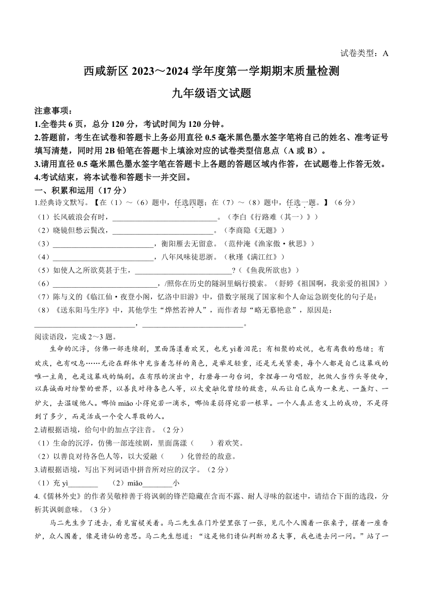 陕西省西安市西咸新区2023-2024学年九年级上学期期末语文试题（含答案）