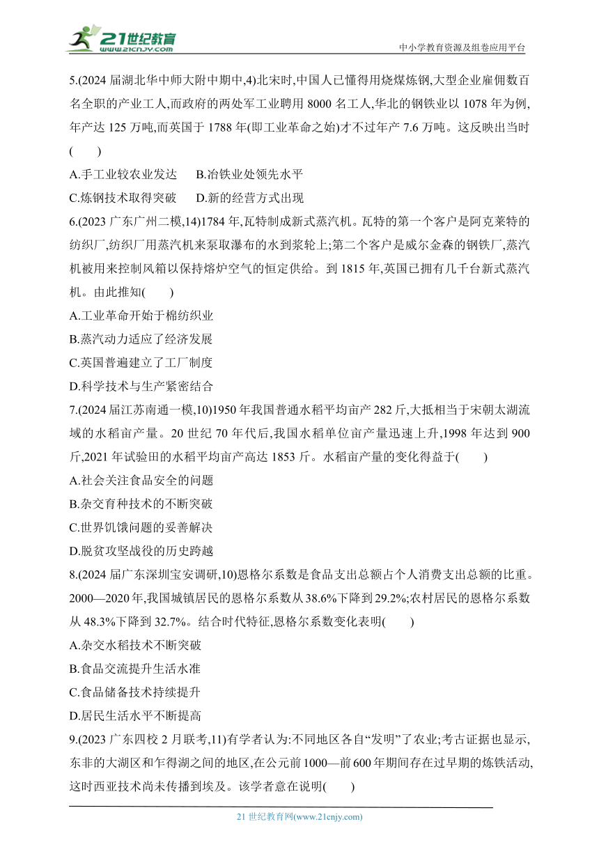 2025新教材历史高考第一轮基础练习--第十六单元食物生产与社会生活生产工具与劳作方式过关检测（含答案）