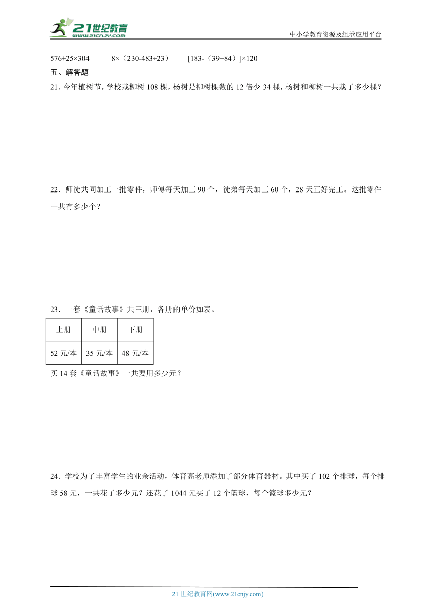 第3单元三位数乘两位数重难点检测卷（含答案）数学四年级下册苏教版