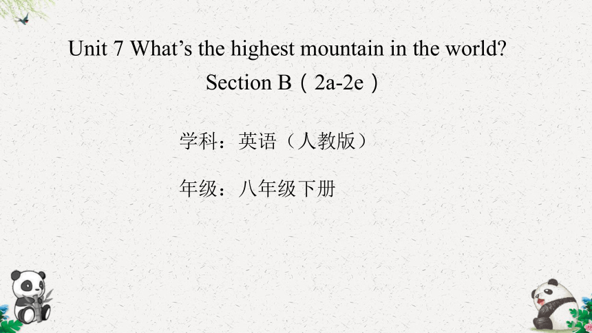 Unit 7 What's the highest mountain in the world Section B 2a-2e课件(共22张PPT)人教版八年级英语下册