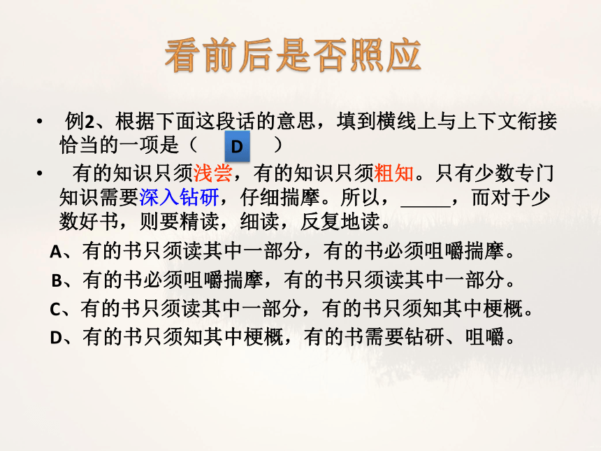 4、八年级上  句子的排序与衔接   强化训练课件